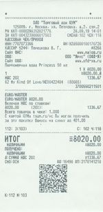 Кассовые чеки с подтверждением в Шали